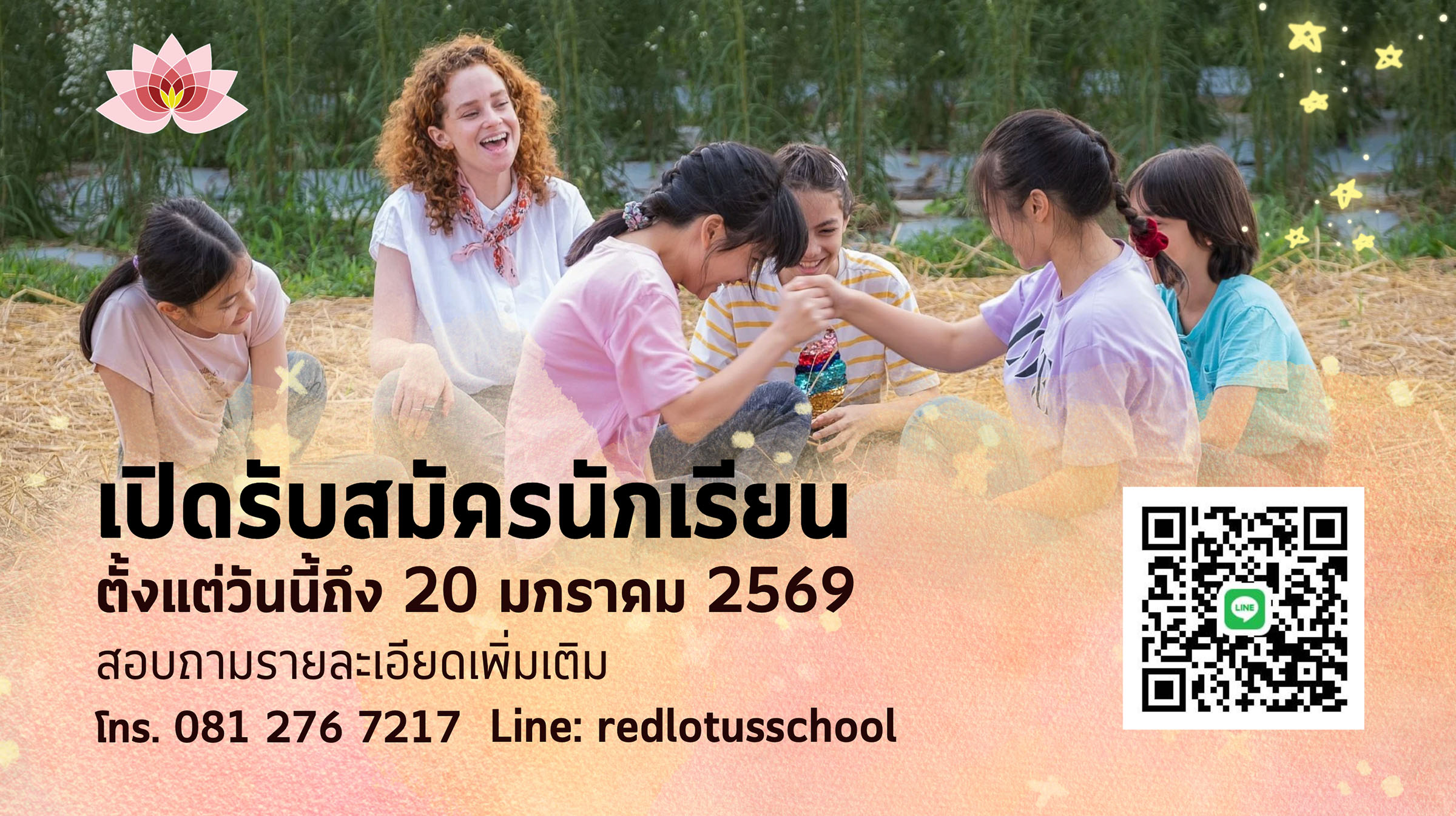 รับสมัครนักเรียน 2569
